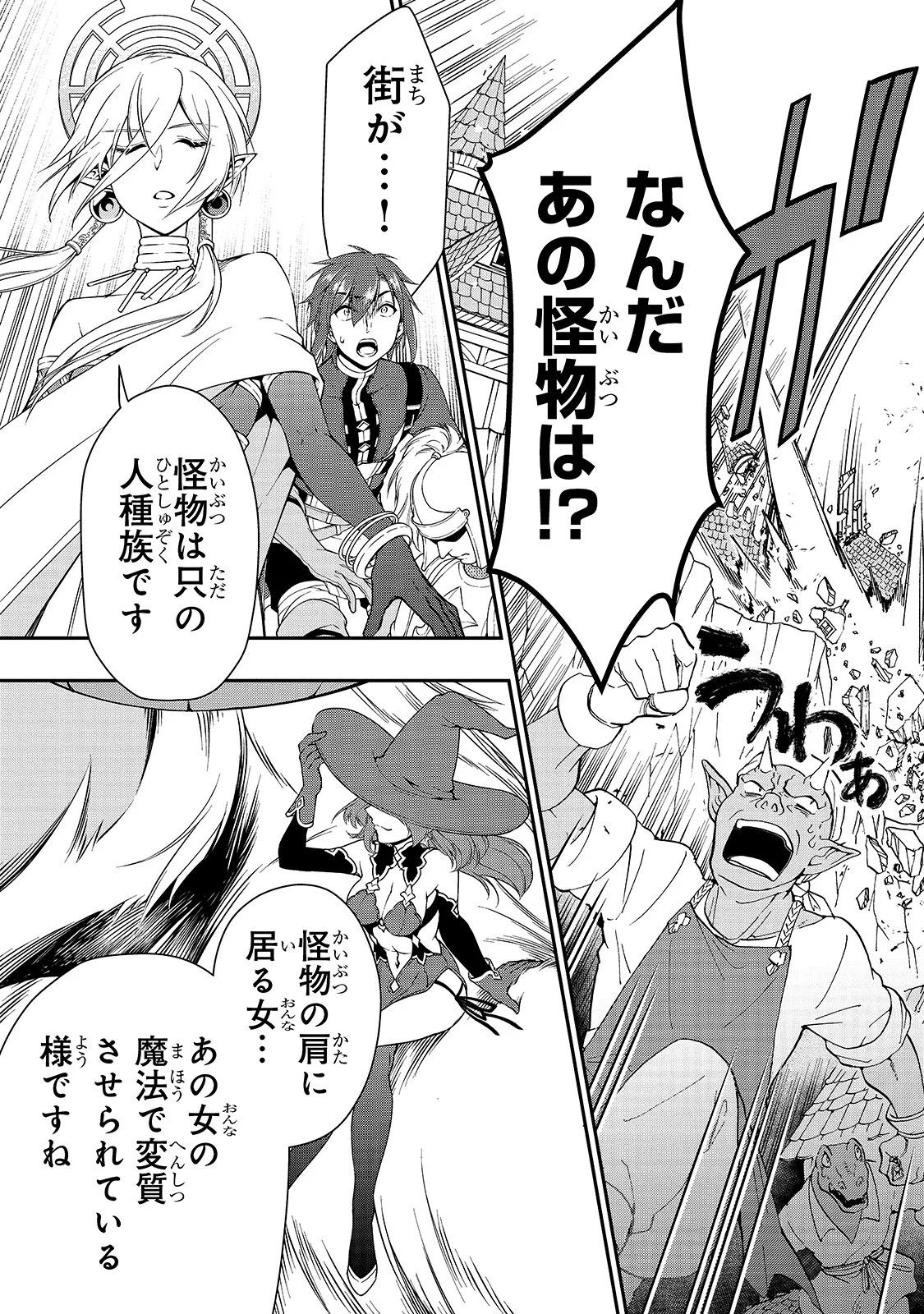 Chillin in Another World with Level 2 Super Cheat Powers, Chapter 12 image 27